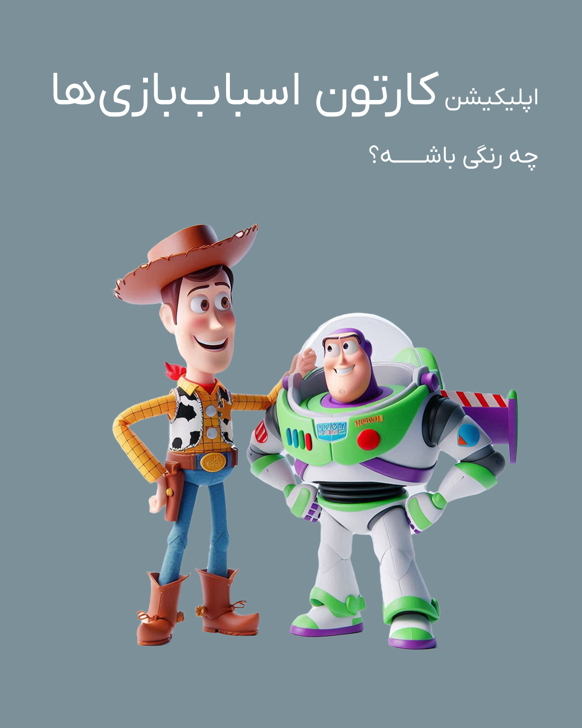 Toy Story